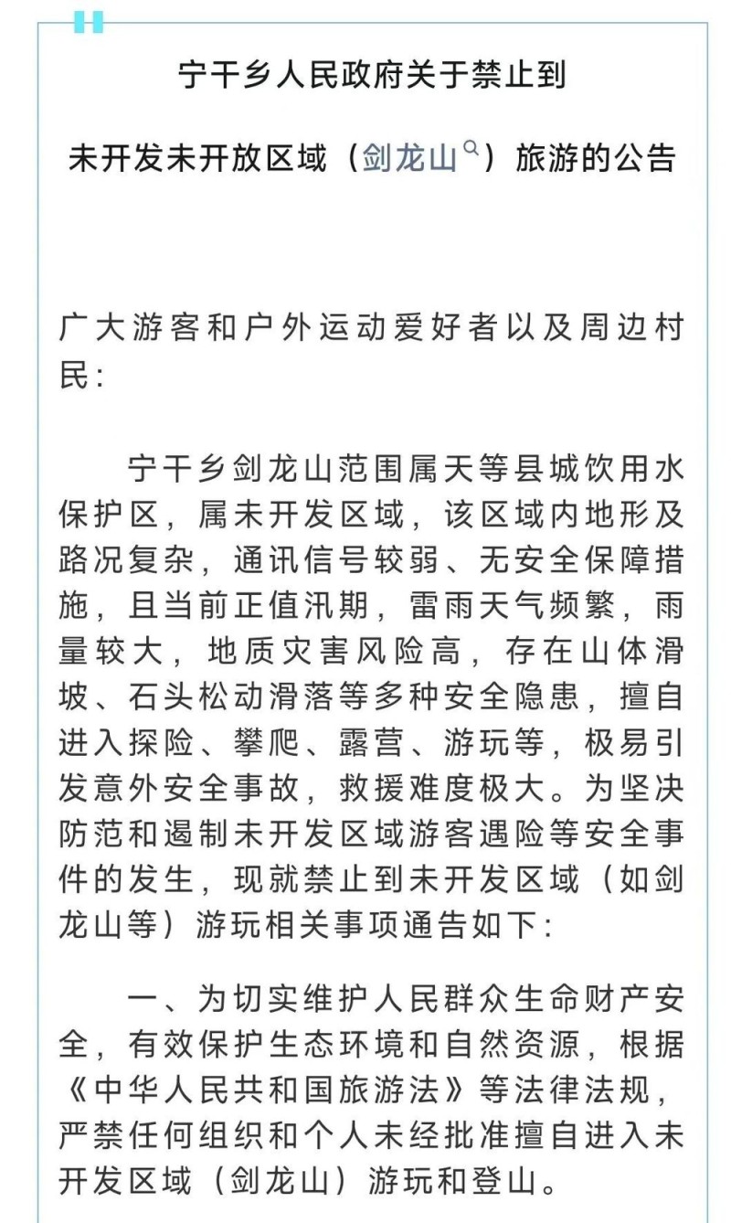 哀牢山之后又一“网红打卡点”火了 官方通报：严禁前往！
