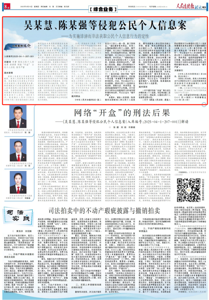 为实施诽谤而非法获取公民个人信息 网络“开盒” 行为如何定性？