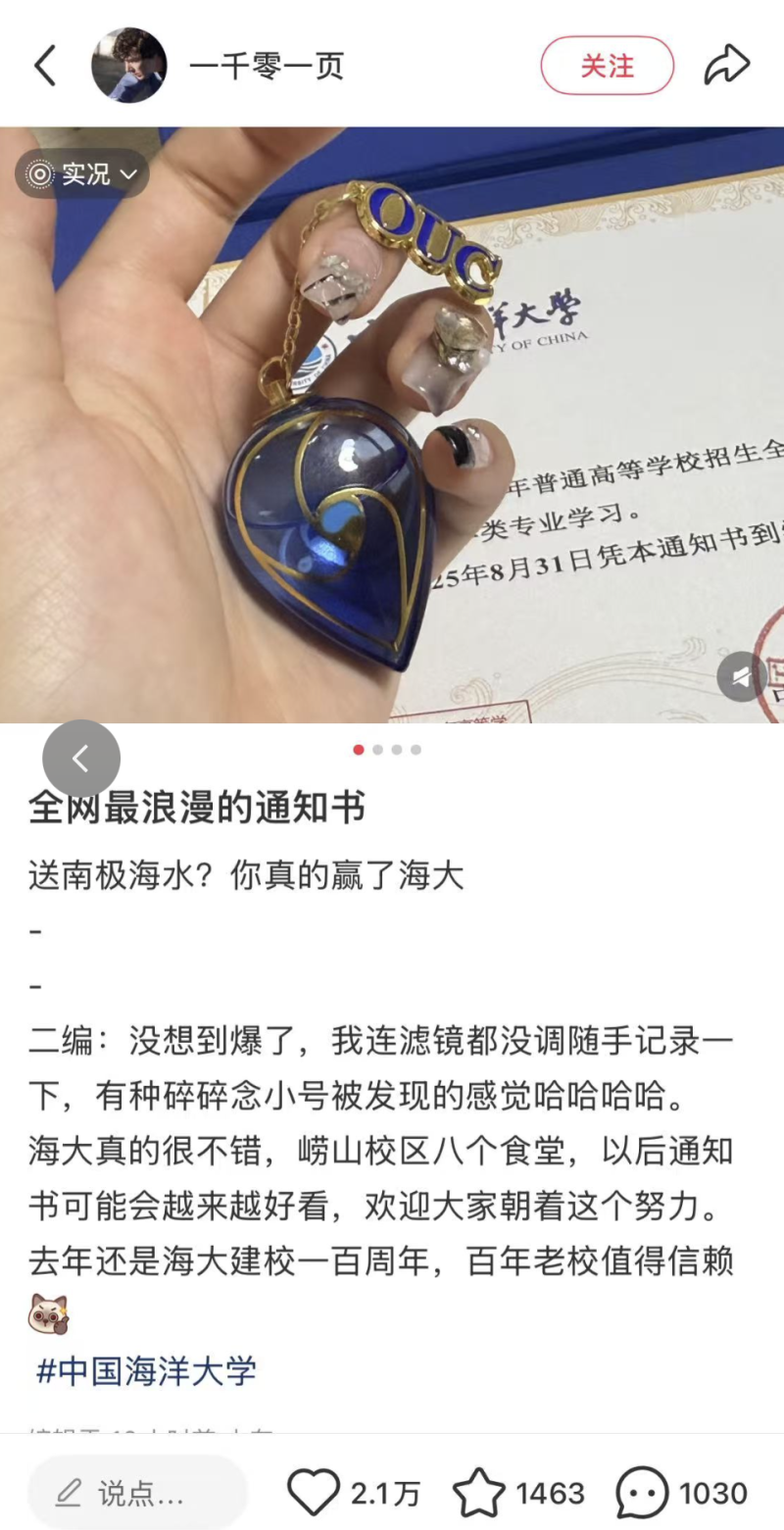 “全网最浪漫录取通知书”，冲上热搜！