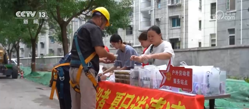 爱心驿站、“清凉小摊”……各地推出暖心举措 为户外劳动者送上夏日“清凉礼包”