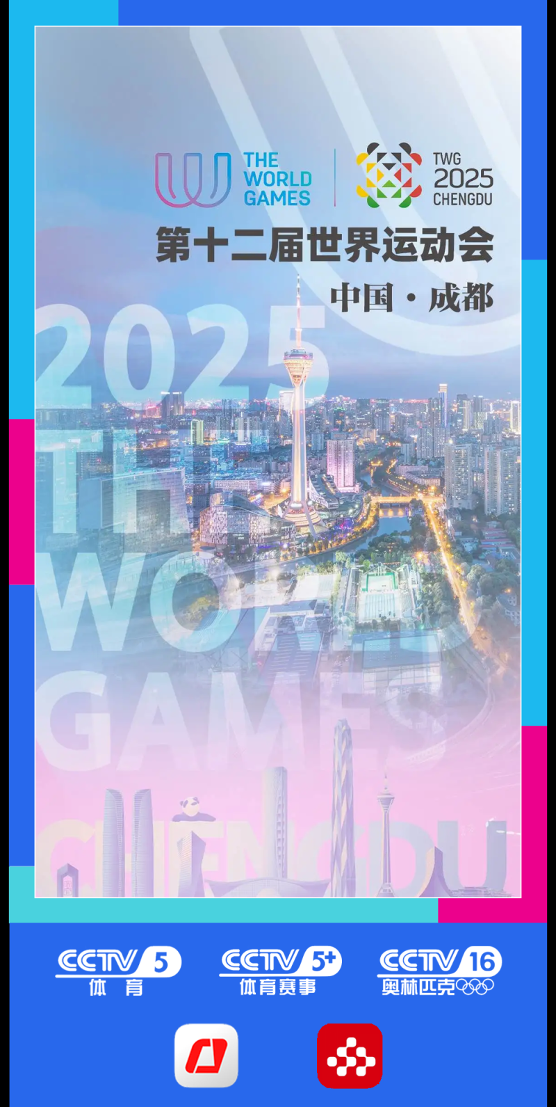 总台周看点丨能量满满，动起来！