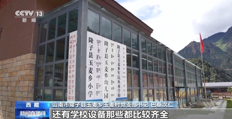 辉煌60载 魅力新西藏丨固边兴边富民 绘就雪域边城新画卷