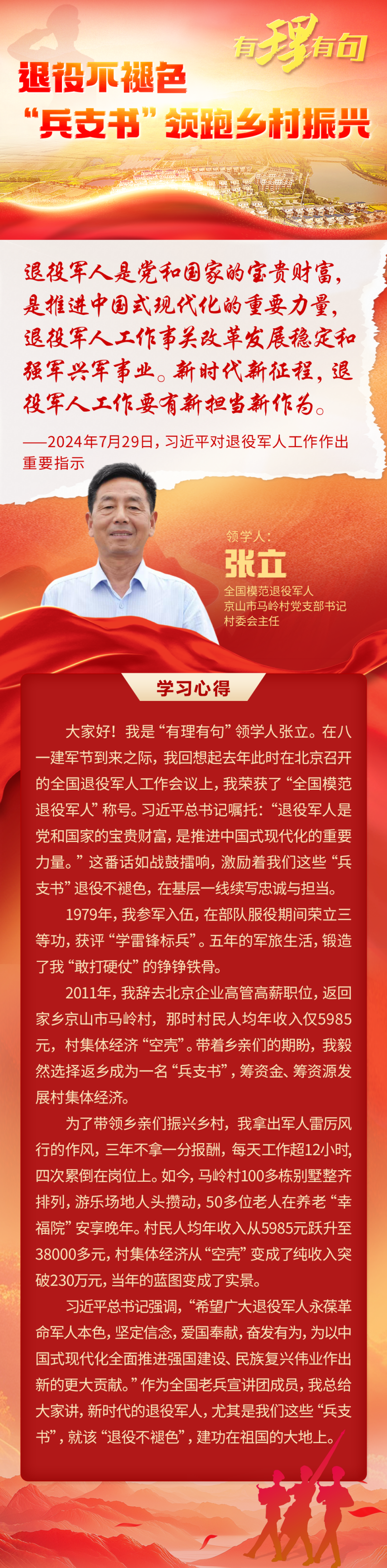 【有理有句】退役不褪色，“兵支书”领跑乡村振兴