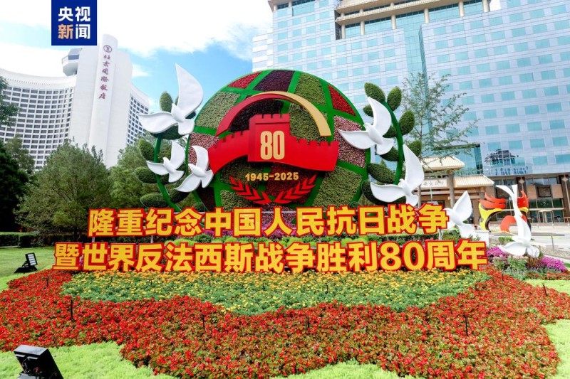 10组花坛点“靓”长安街  来看打卡指南