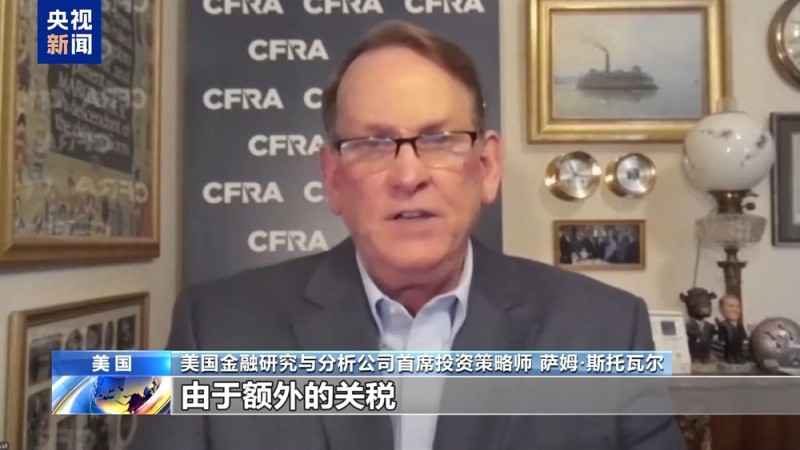 美专家：美关税政策将反噬自身 拖累全球经济