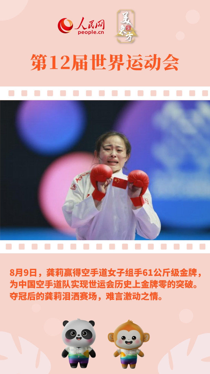 成都世运会，这些温情瞬间太难忘