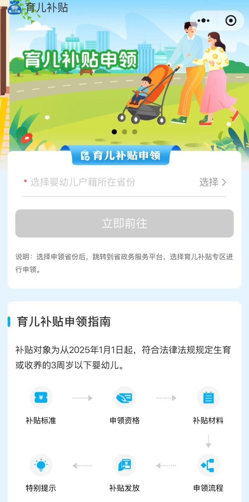 育儿补贴在哪领？申领入口上线 手把手教你操作