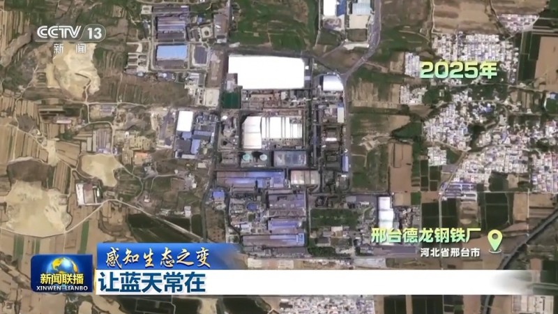 感知生态之变｜蓝天常在 大气污染治理跑出中国加速度