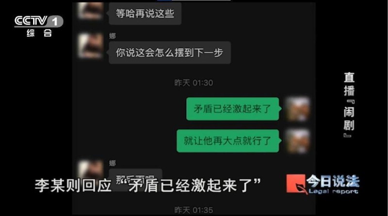 为流量无底线！直播“斗殴”竟是精心策划的表演 7人被行拘