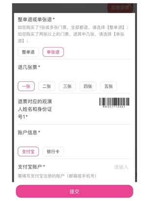 演唱会退票为什么这么难？