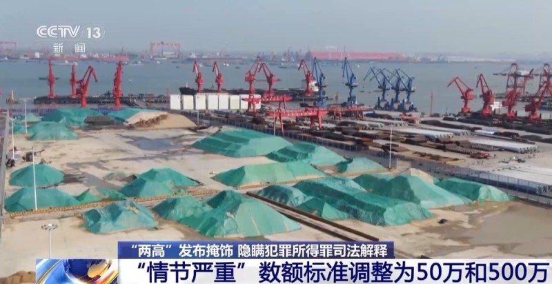 掩隐罪新司法解释明起施行 明确这些入罪标准