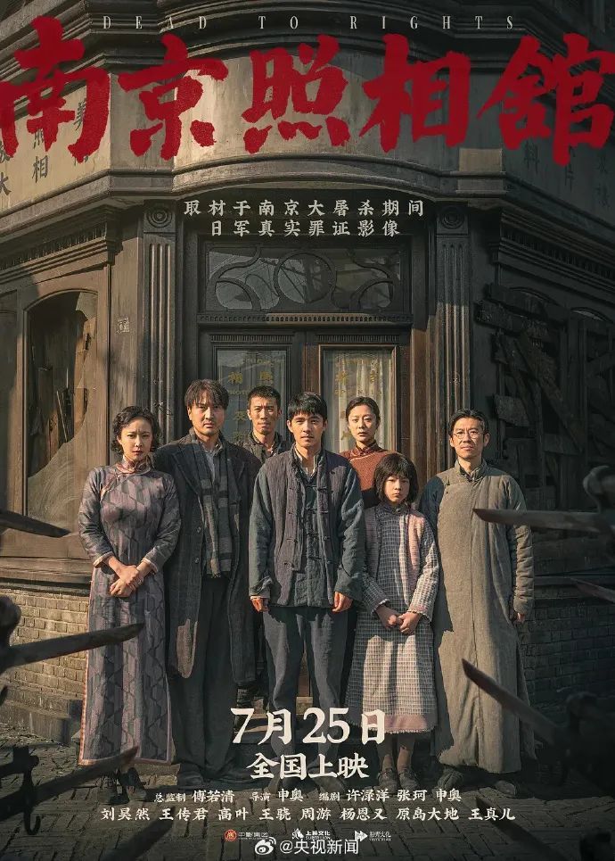看丹观察丨票房破11亿元！《南京照相馆》为什么这么火？