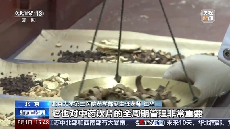 关乎中药安全 今起中药饮片也有保质期了