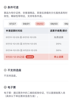 演唱会退票为什么这么难？