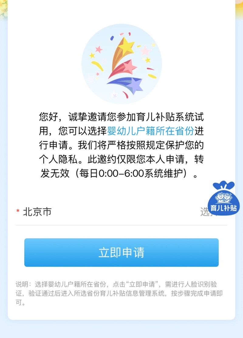 育儿补贴在哪领？申领入口上线 手把手教你操作