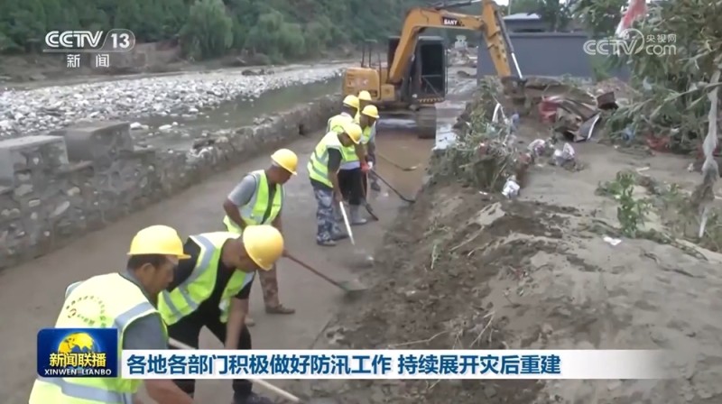 各地各部门积极做好防汛工作持续展开灾后重建
