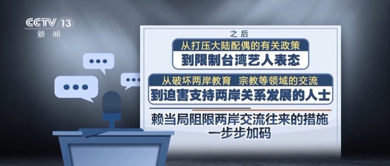 两岸观察丨民进党当局阻限两岸交流 “大动作”背后有何企图？
