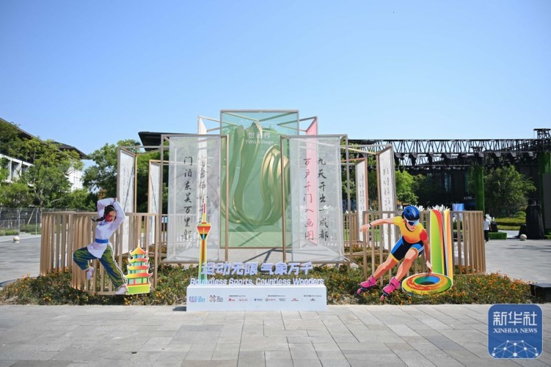 新华全媒+丨成都世运会运动员村开村
