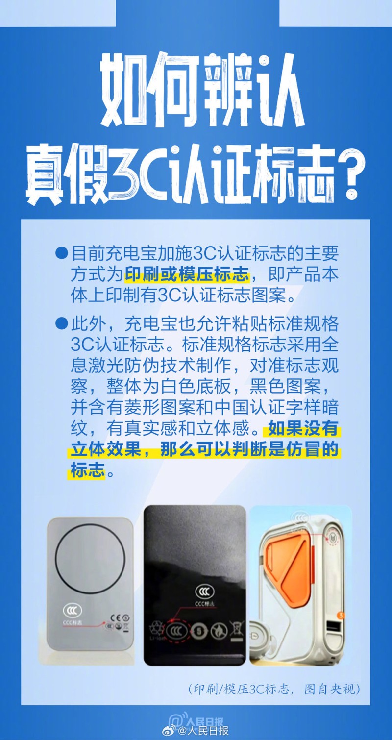 新规施行，购买使用充电宝实用提示来了！