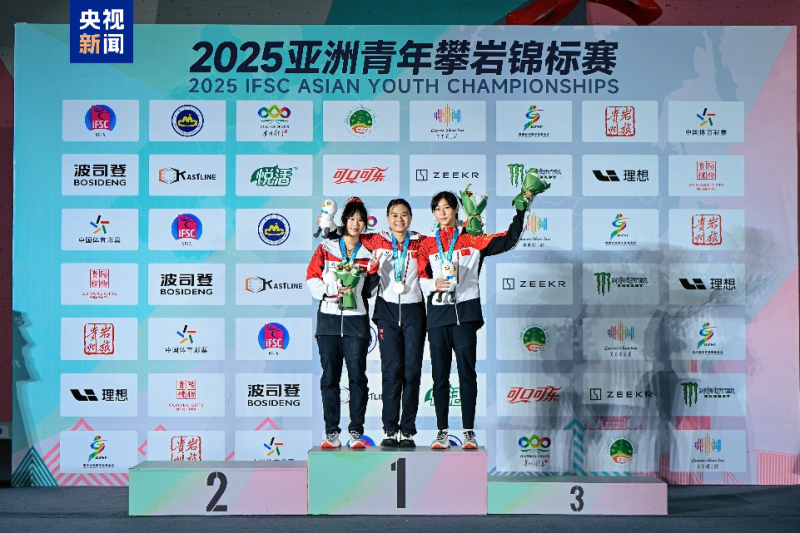 2025亚洲青年攀岩锦标赛落幕 中国队夺得3金3银3铜