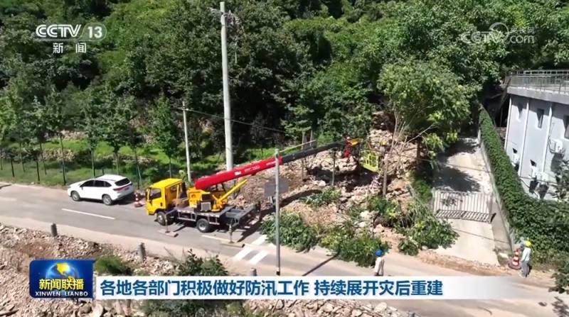 各地各部门积极做好防汛工作持续展开灾后重建
