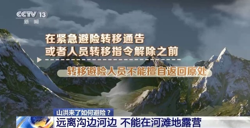 “七下八上”关键期 防汛不容松懈 如遇山洪这样避险