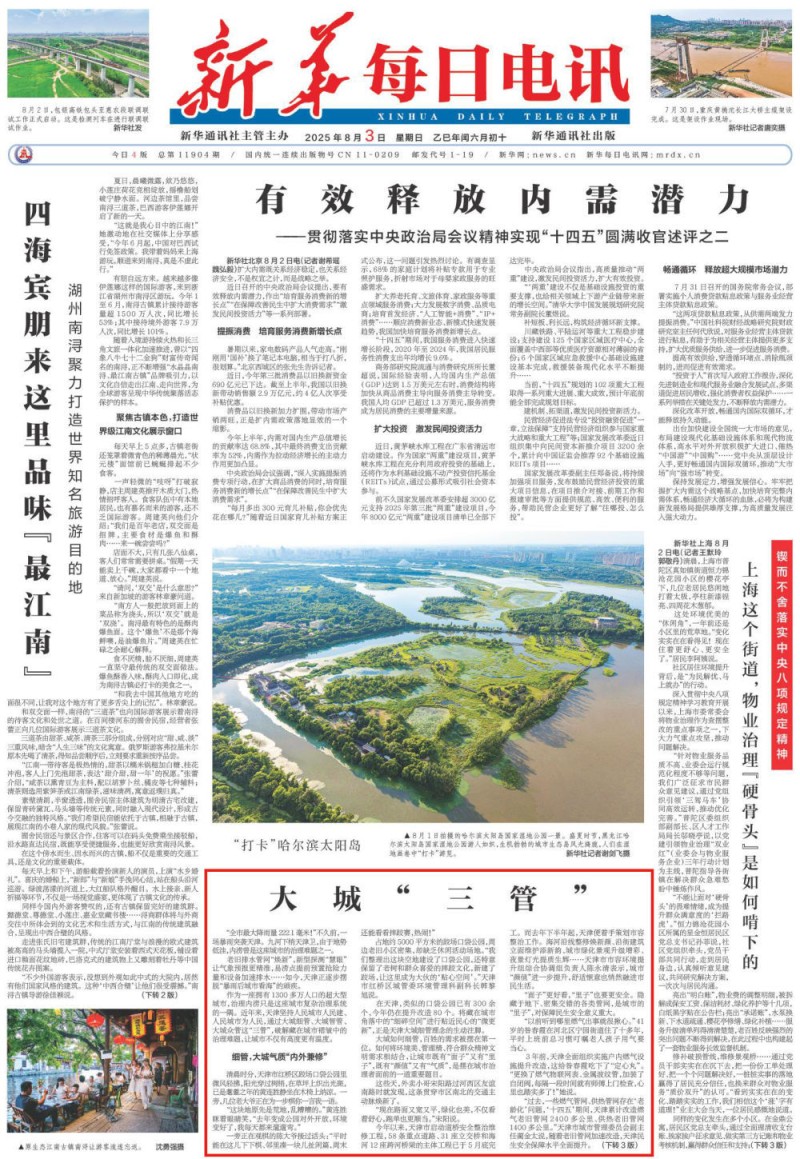大城“三管”