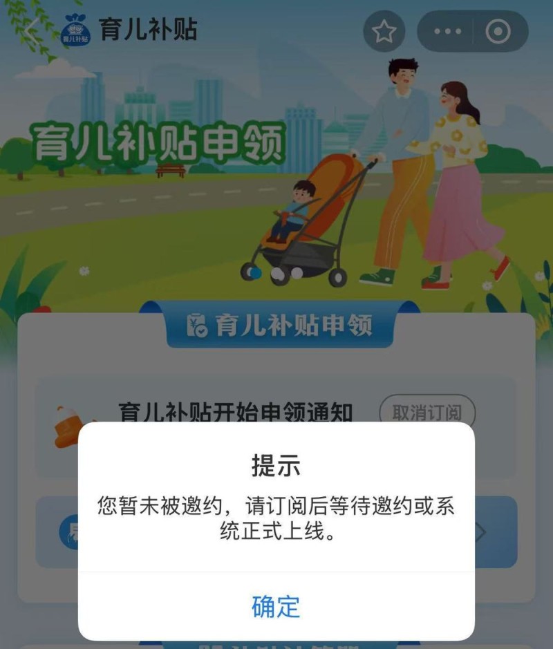 育儿补贴在哪领？申领入口上线 手把手教你操作