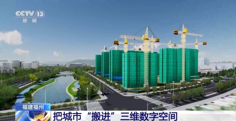把城市“搬进”三维数字空间 今年底初步建成实景三维中国