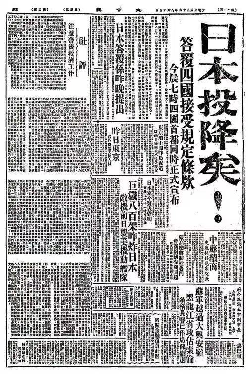 《胜利》――80年前的今天，“日本投降矣！”
