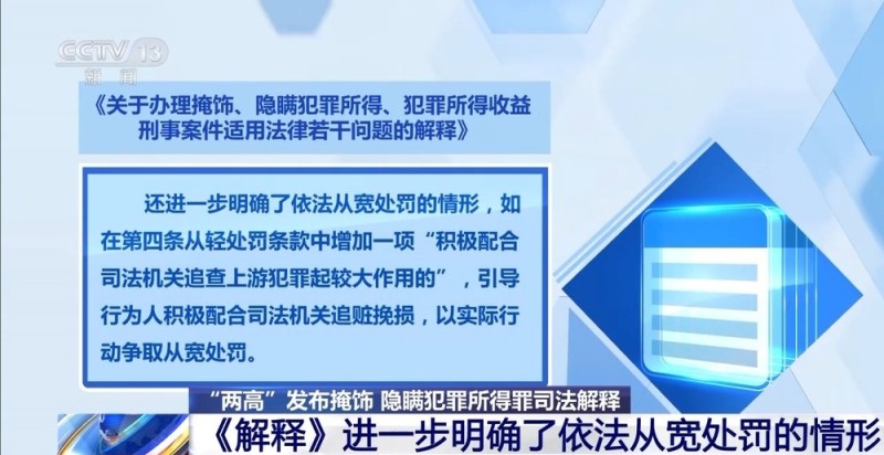 涉及掩饰、隐瞒犯罪所得罪 最新司法解释权威解读来了