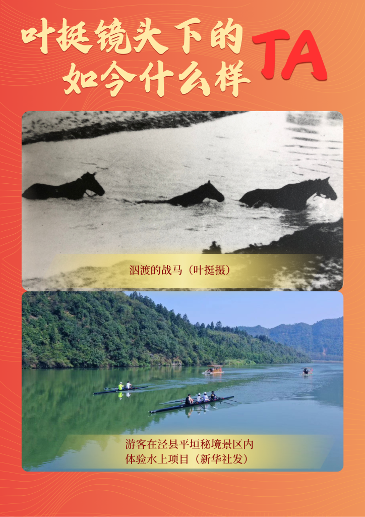 叶挺镜头下的TA，如今什么样？