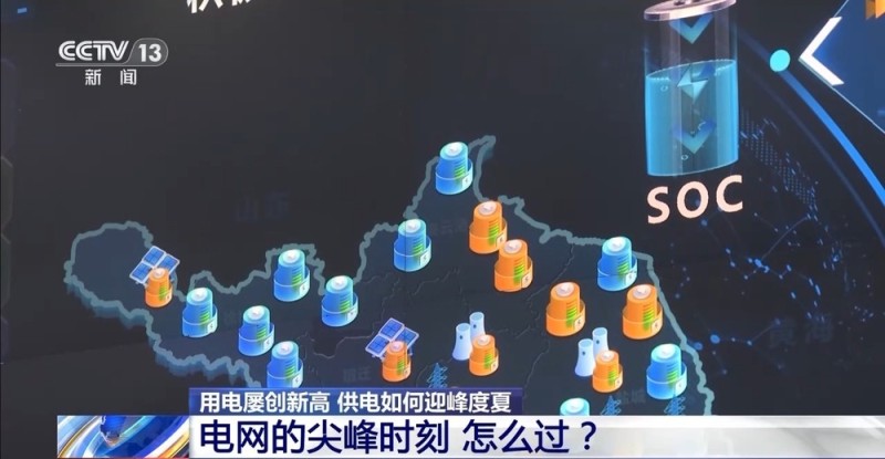 新能源发力、电网升级 应对夏季用电高峰有妙招