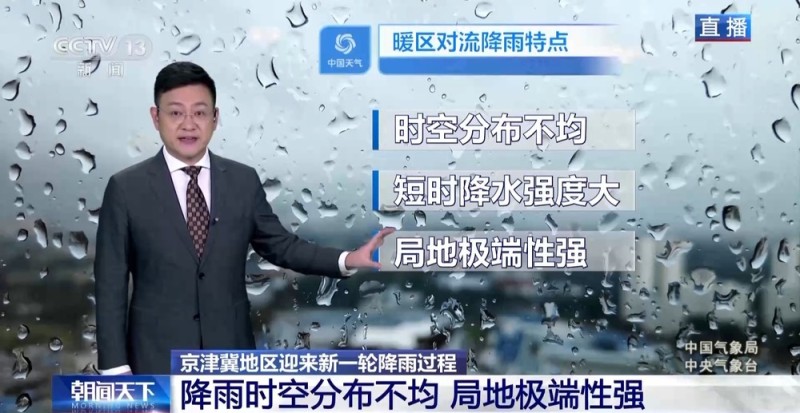 京津冀地区迎新一轮降雨过程 今日降雨核心区域向东向南转移