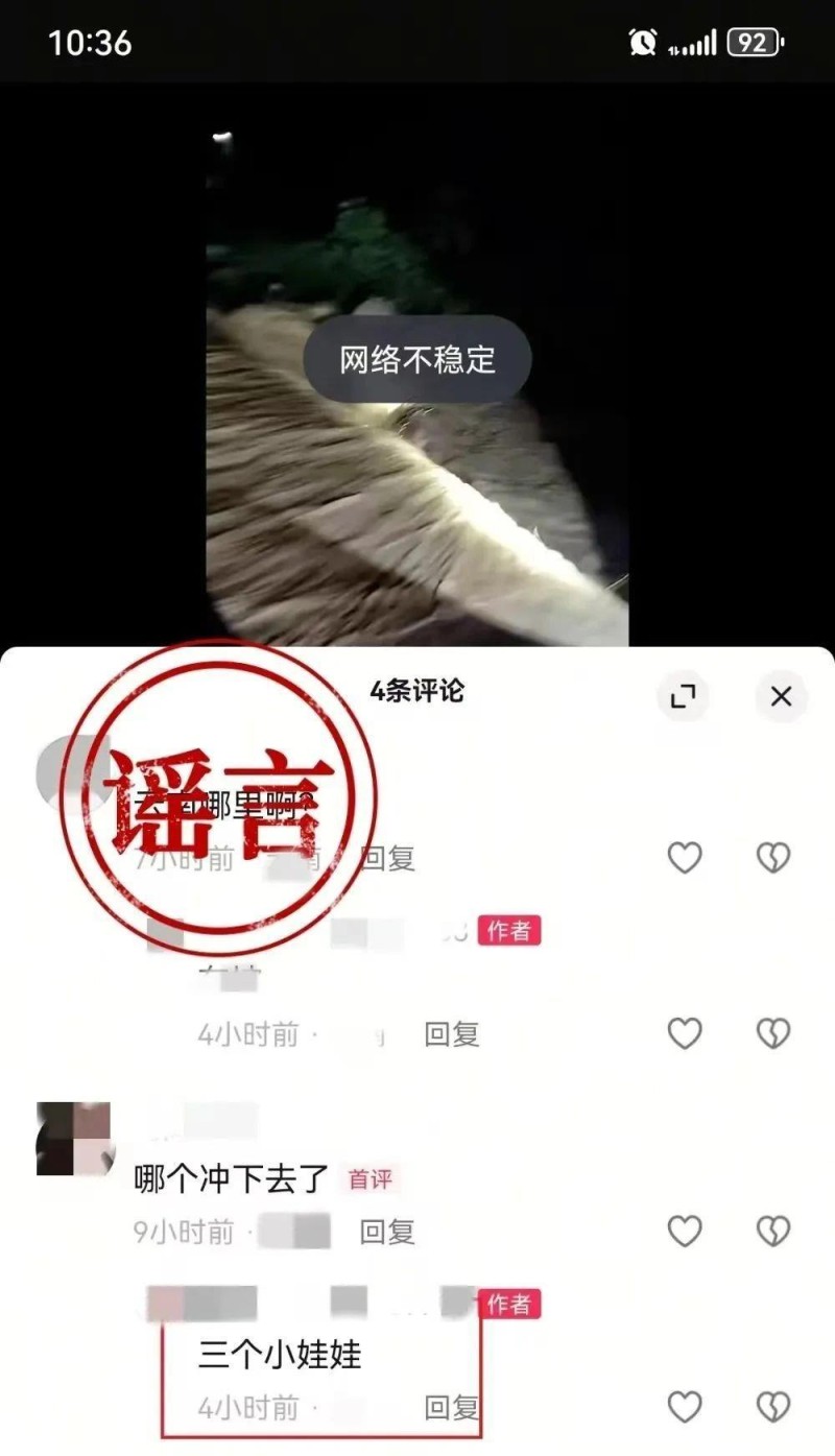 网警公布涉汛谣言5大类型 拆解造谣者“工具箱”！