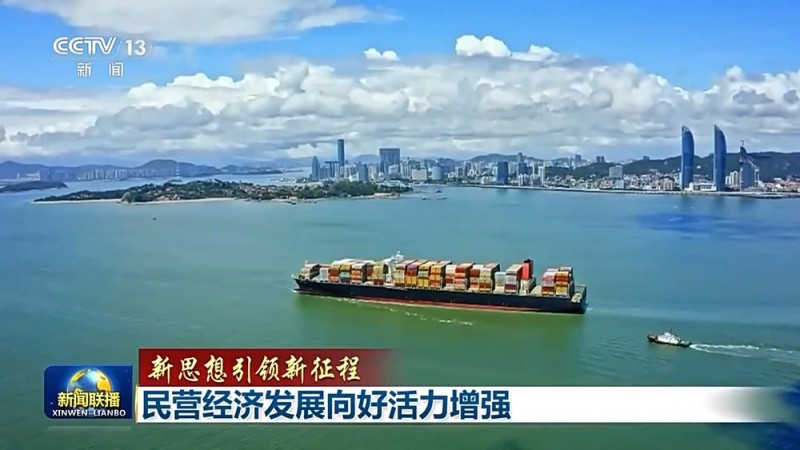 新思想引领新征程丨民营经济发展向好活力增强
