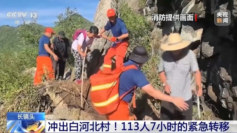 7小时翻山越岭 消防员救出白河北村100多名被困群众