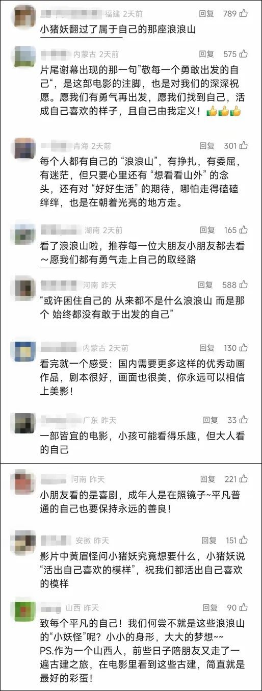 看丹观察丨小孩从头笑到尾，大人却看哭了！那一刻，我们都是浪浪山小妖怪……