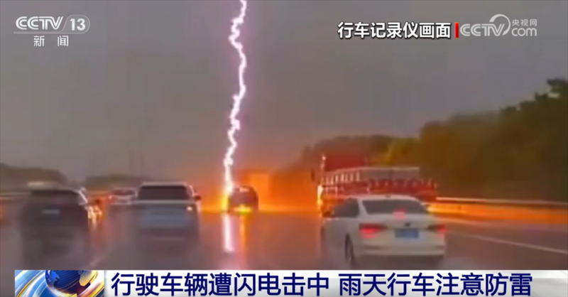 雨天行车要注意哪些安全事项？遇到雷击时应该如何正确应对？一文了解↓