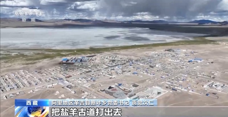 辉煌60载  魅力新西藏丨盐田致富路  古道换新颜