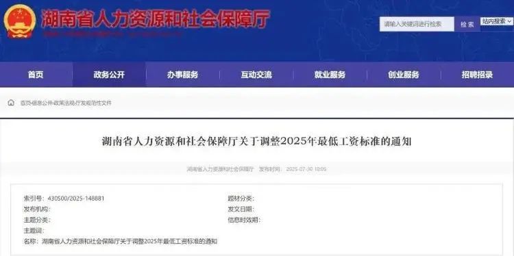 多地调整最低工资标准