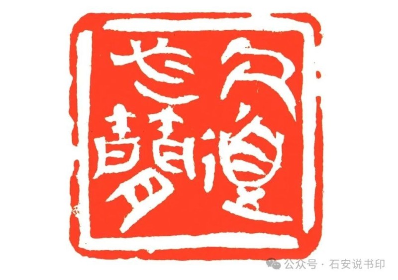 韩天衡篆刻艺术有多高？三四层那么高？