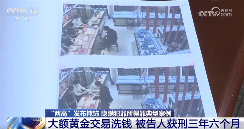 “两高”发布司法解释进一步严密我国反洗钱刑事法网 来看典型案例→