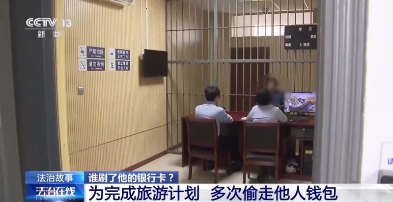 法治在线丨偷同事钱包、盗刷面试者银行卡 一男子为环球旅游不择手段