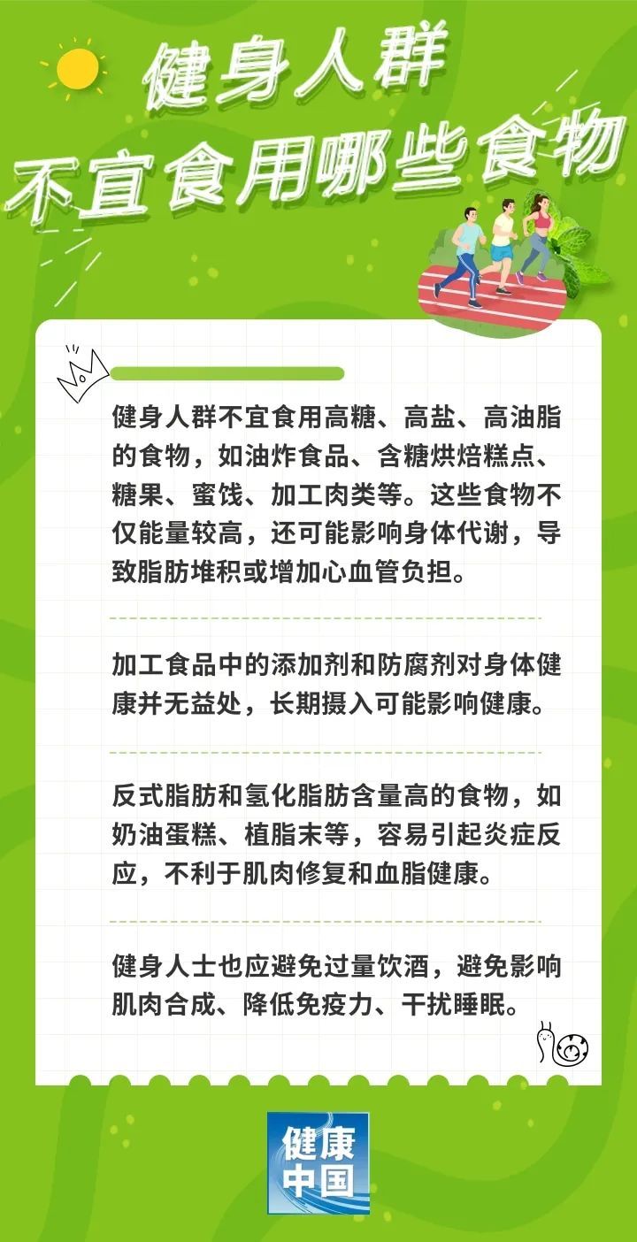 想增肌？想减脂？吃对食物才能效果翻倍！| 全民健身日