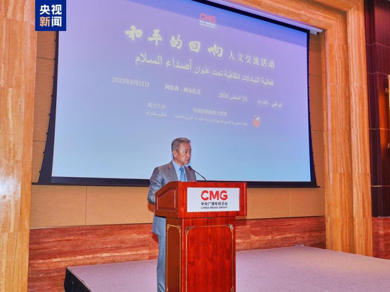 珍爱和平 共筑未来！“和平的回响”人文交流活动阿联酋专场在阿布扎比举行