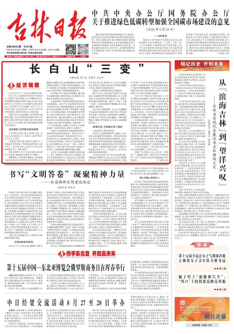 彩练观察+ | 长白山“三变”