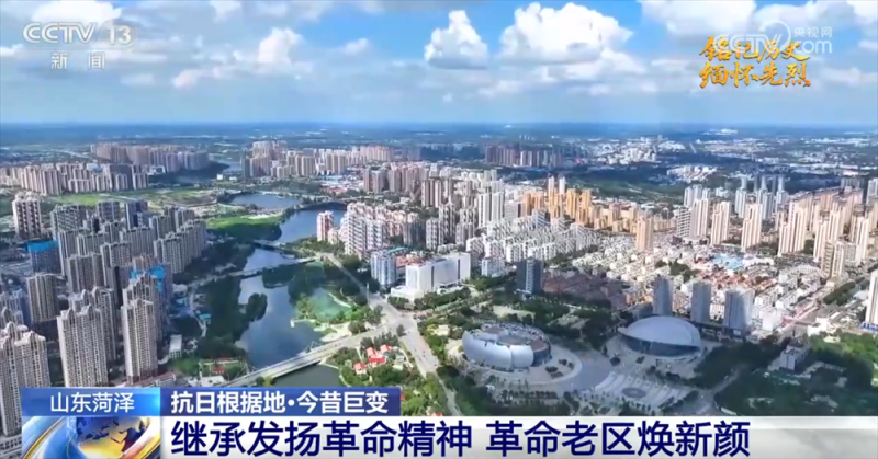 抗日根据地・今昔巨变｜革命老区焕新颜 用“日子越过越好”告慰先烈