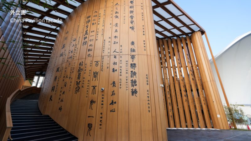向世界展示中国理念丨大阪世博会中国馆中央美术学院展陈策划与设计学术交流分享会