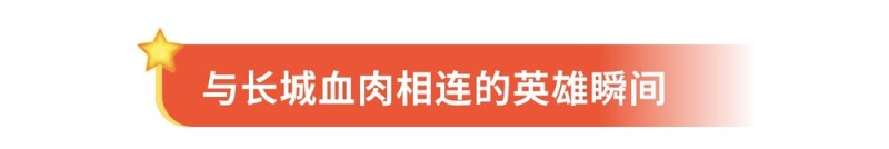 80年前的这场伟大胜利，他们是记录者更是……